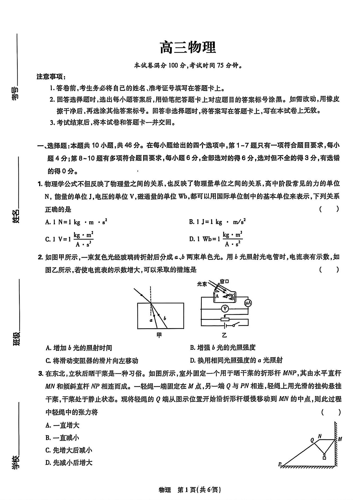 东北三省精准教学物理试卷第1页