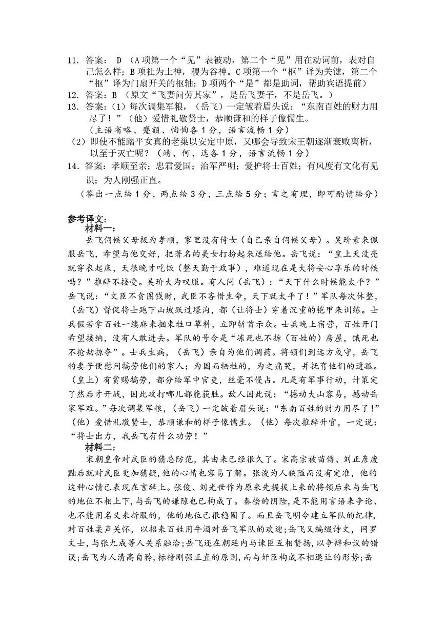 2025届安徽省江南十校高三下学期第一次联考（一模）语文答案第2页