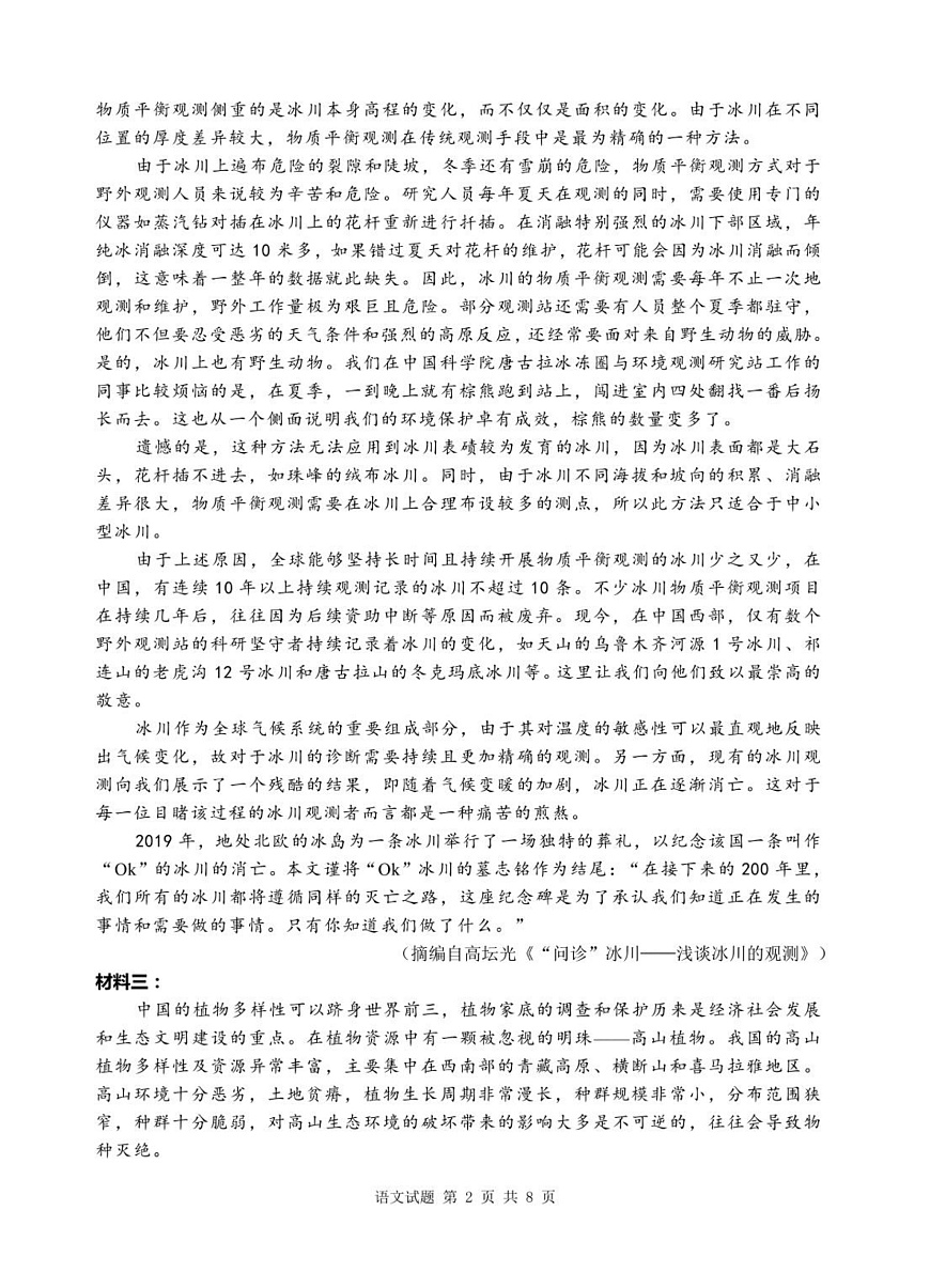 2025届安徽省江南十校高三下学期第一次联考（一模）语文试题第2页