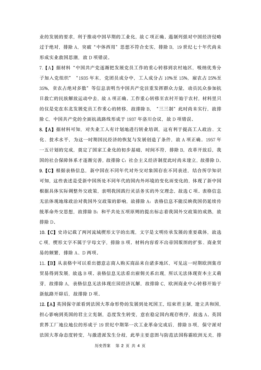 2025届安徽省“江南十校”联考历史参考答案第2页