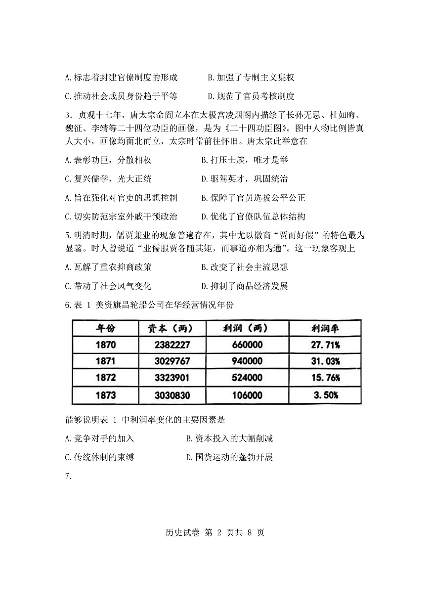 2025届安徽省江南十校高三一模联考 历史试卷（含答案）第2页