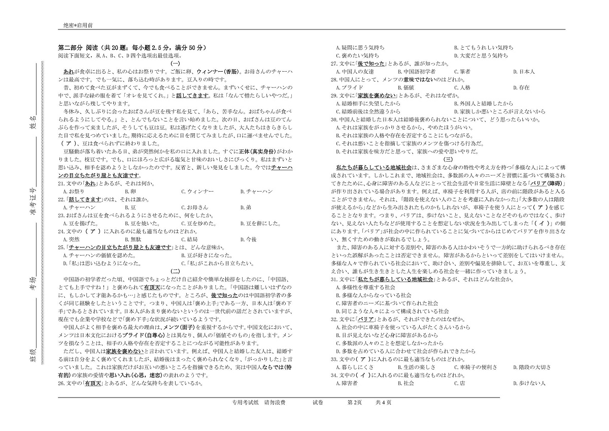 2025届安徽省“江南十校”联考日语 【2025年“江南十校”高三第一次联考日语试题】第2页