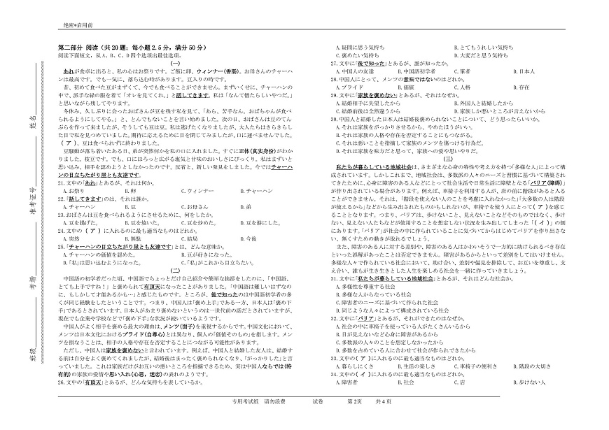 2025届安徽省“江南十校”联考日语 【2025年“江南十校”高三第一次联考日语试题】第2页
