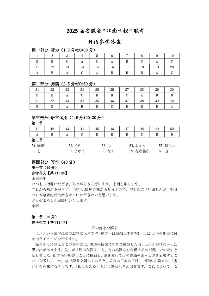 2025届安徽省“江南十校”联考日语 日语【参考答案】第1页