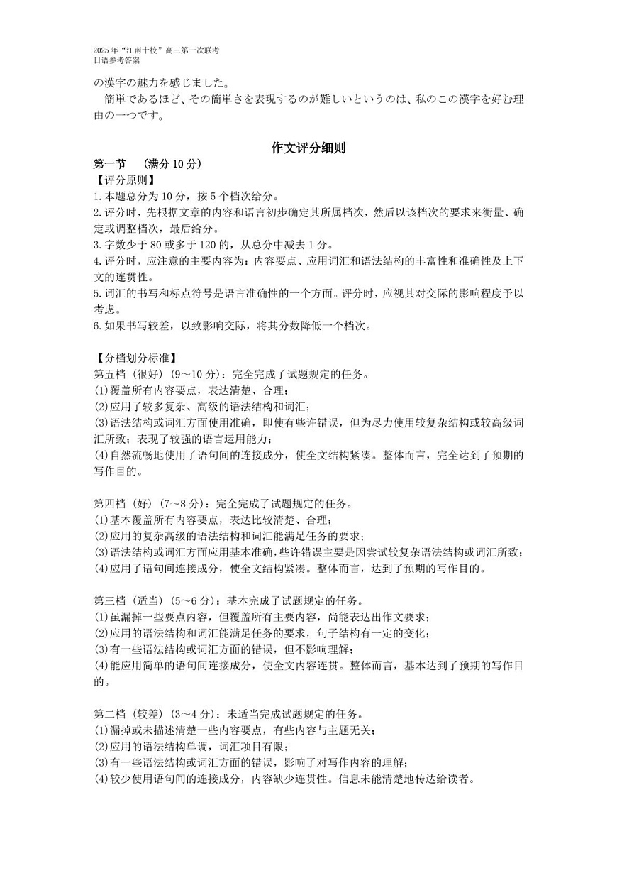 2025届安徽省“江南十校”联考日语 日语【参考答案】第2页