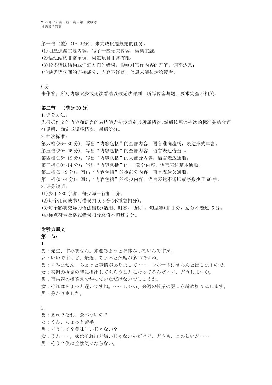 2025届安徽省“江南十校”联考日语 日语【参考答案】第3页