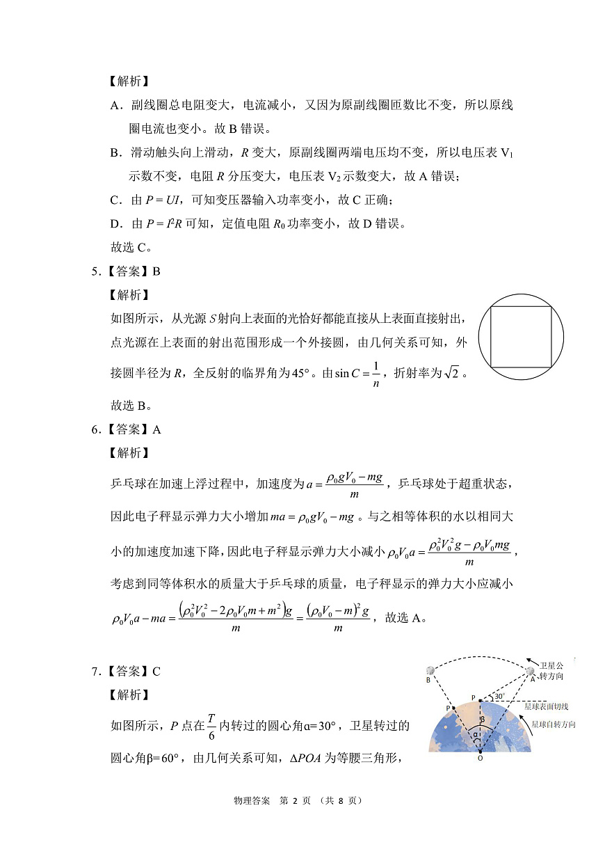 2025届安徽省“江南十校”联考物理参考答案第2页