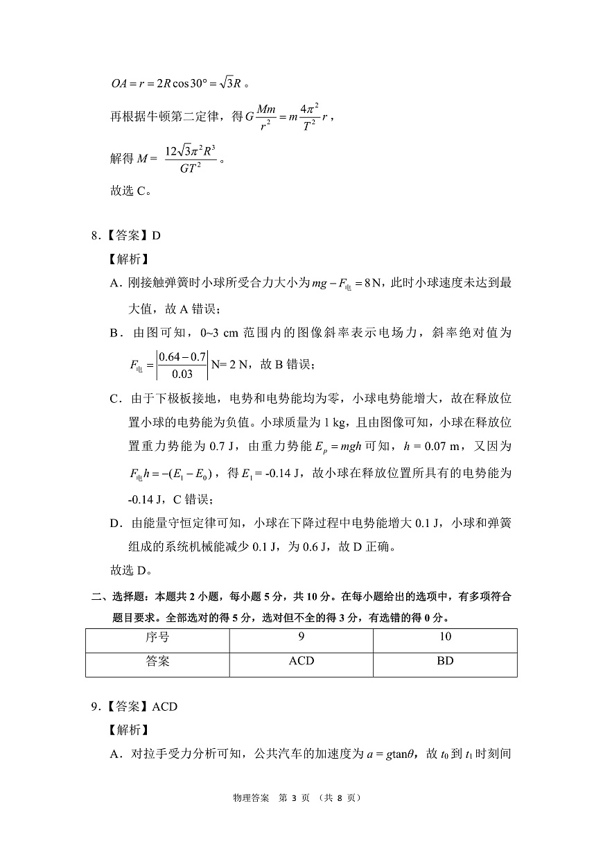 2025届安徽省“江南十校”联考物理参考答案第3页