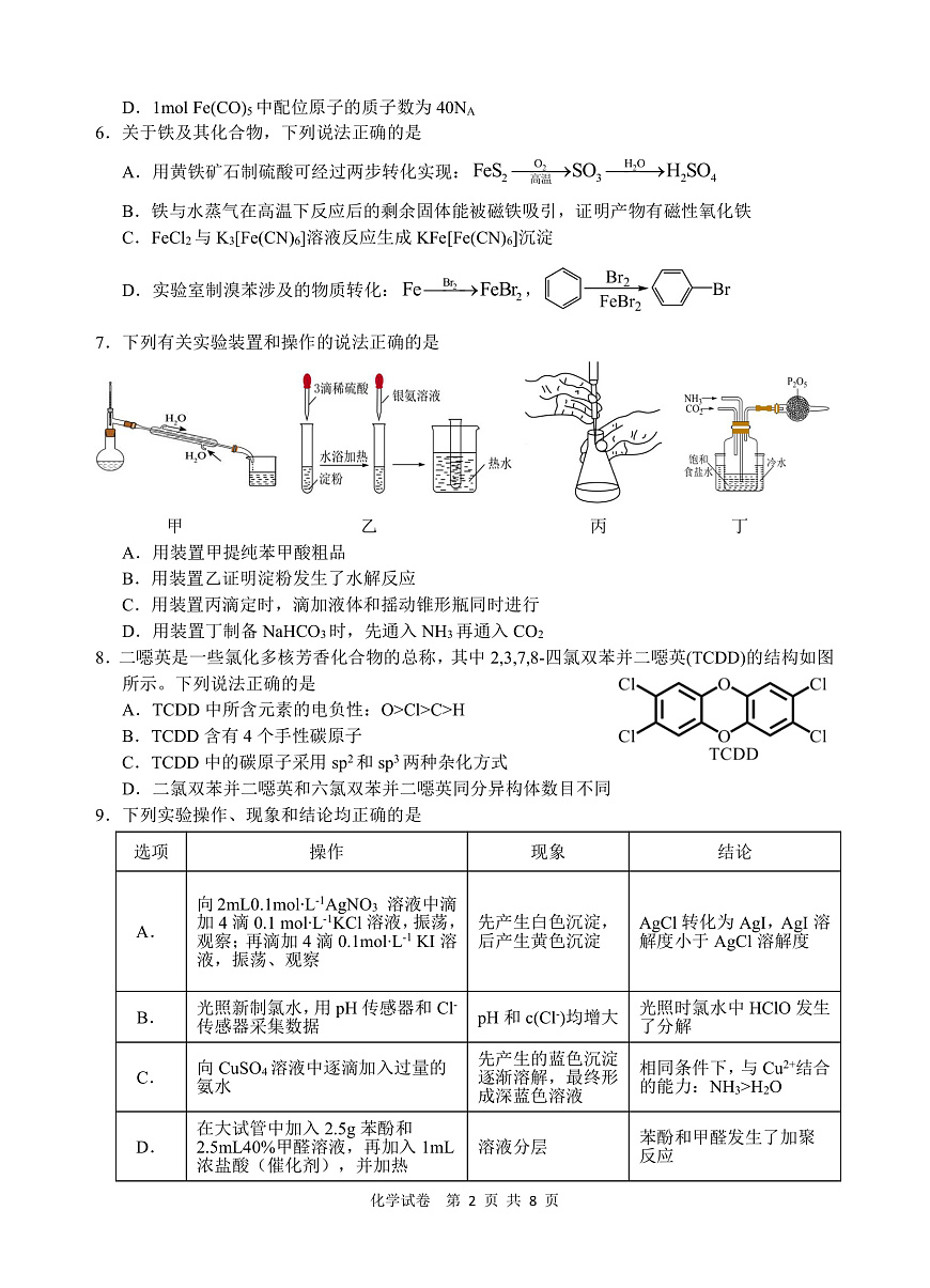 化学试题第2页