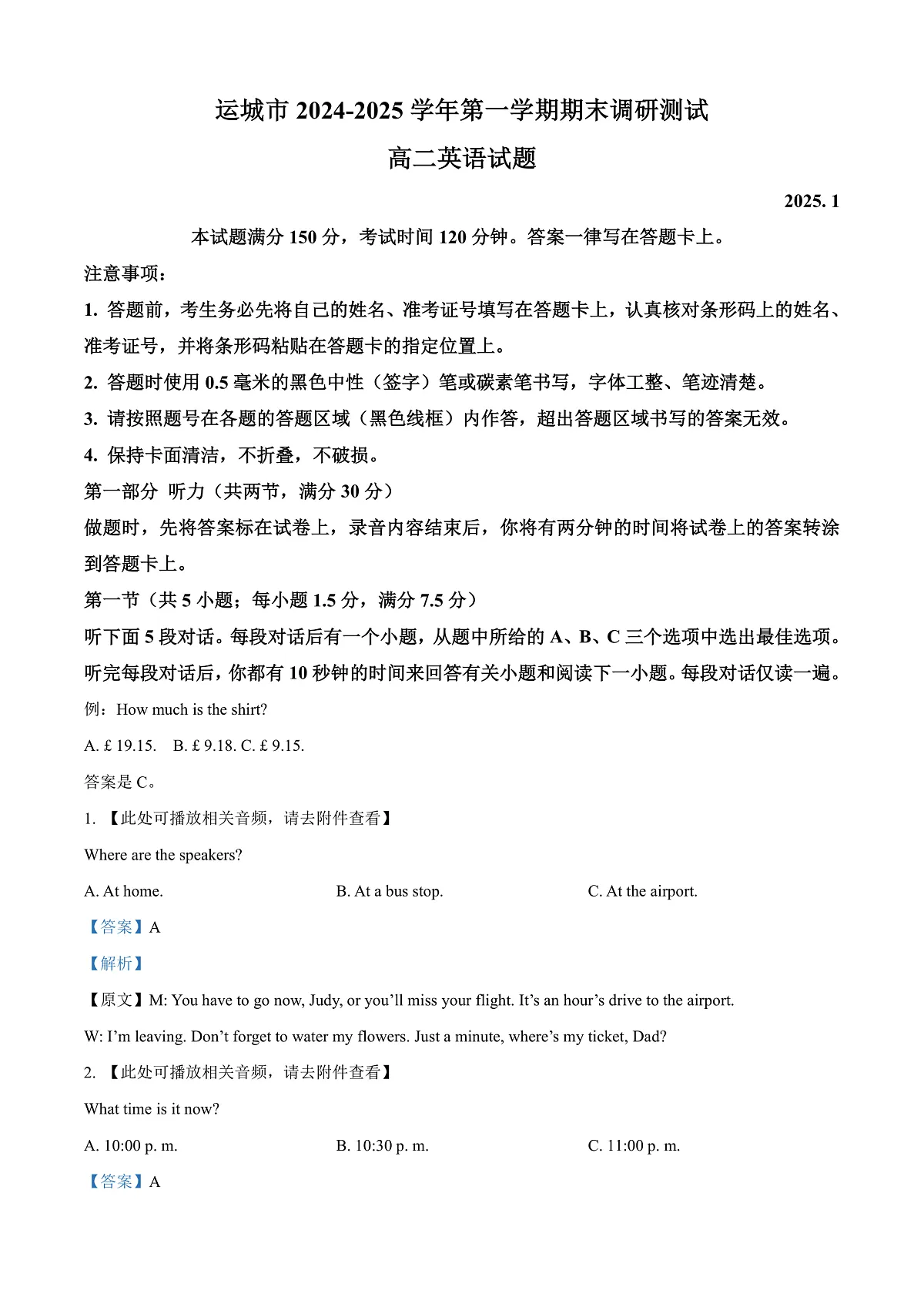 山西省运城市2024-2025学年高二上学期1月期末调研测试英语试题 Word版含解析第1页