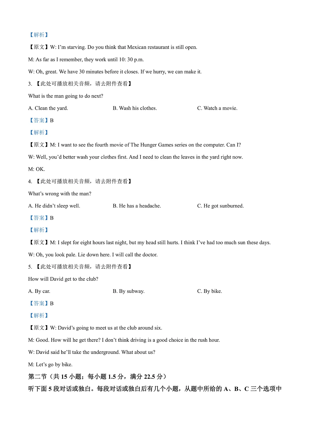 山西省运城市2024-2025学年高二上学期1月期末调研测试英语试题 Word版含解析第2页