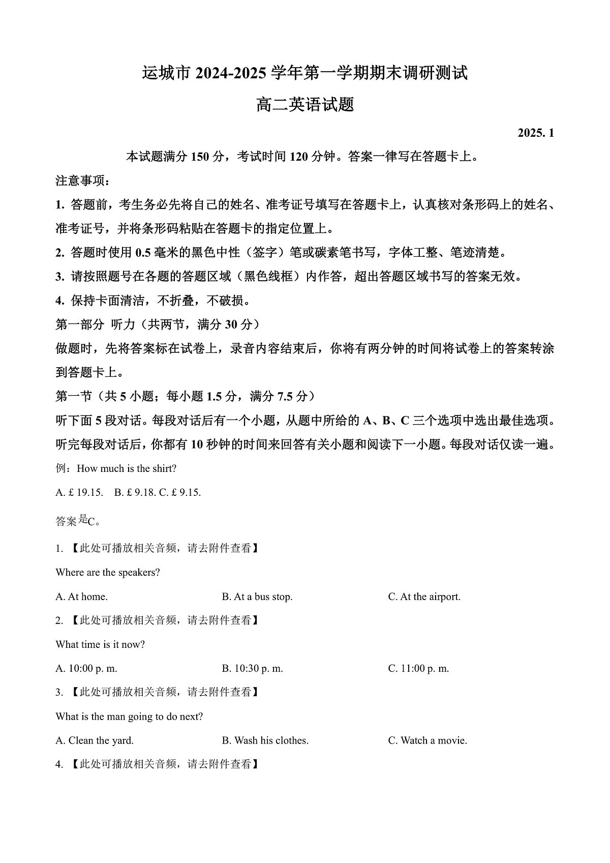 山西省运城市2024-2025学年高二上学期1月期末调研测试英语试题 Word版无答案第1页