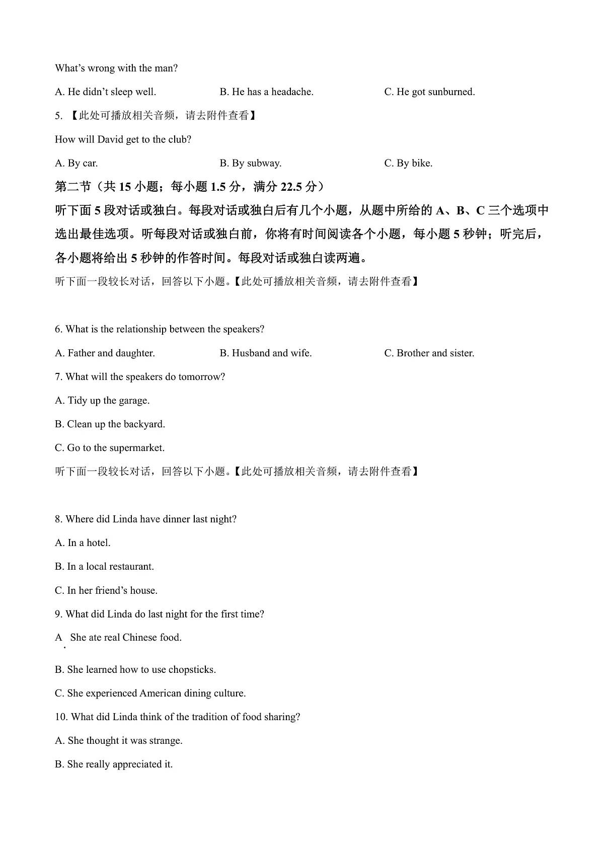 山西省运城市2024-2025学年高二上学期1月期末调研测试英语试题 Word版无答案第2页