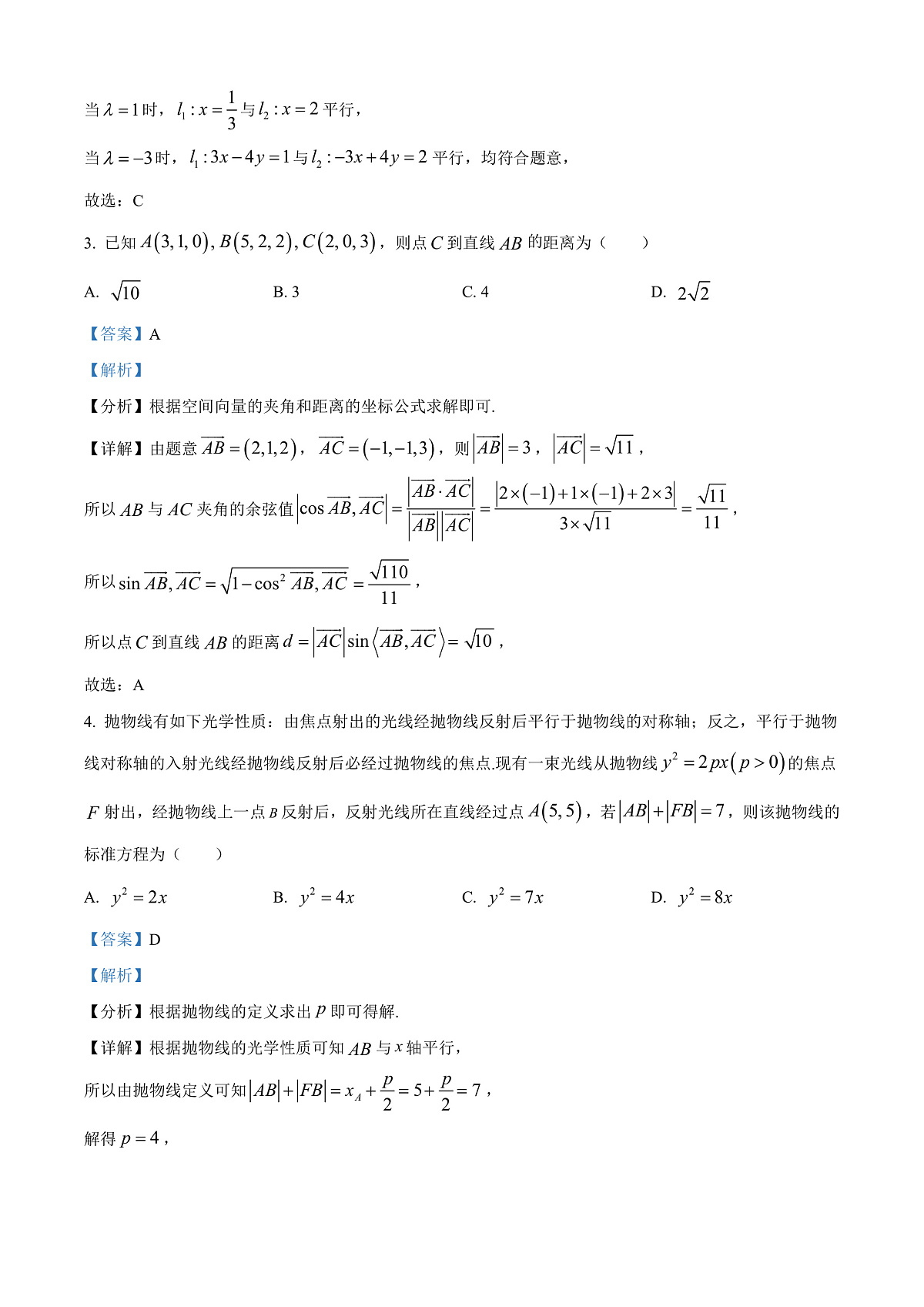 山西省运城市2024-2025学年高二上学期期末数学试题 Word版含解析第2页