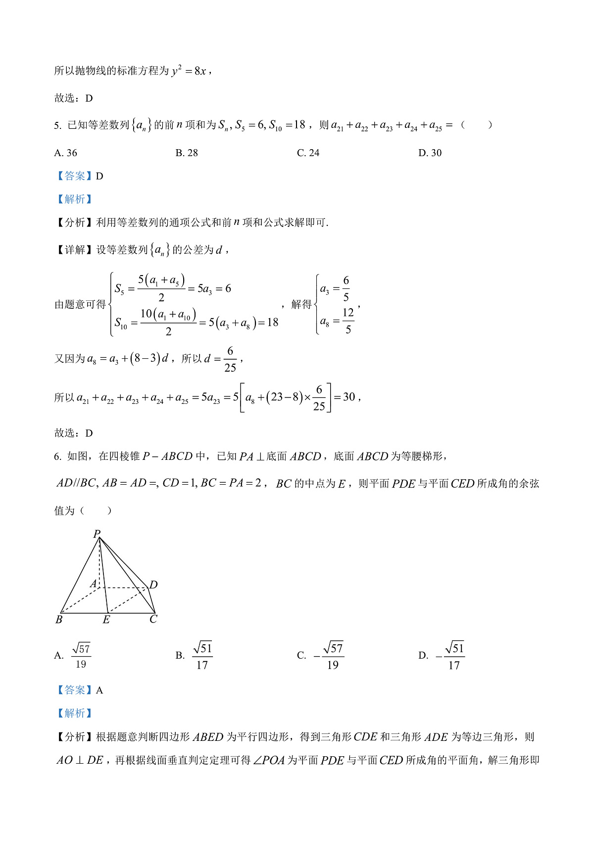 山西省运城市2024-2025学年高二上学期期末数学试题 Word版含解析第3页