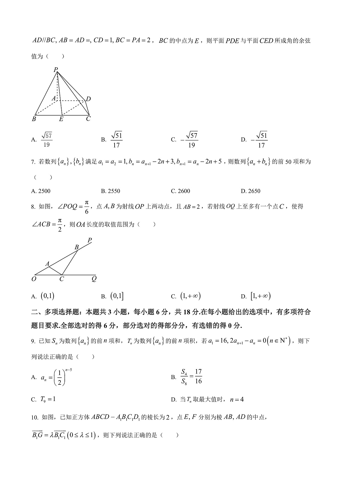 山西省运城市2024-2025学年高二上学期期末数学试题 Word版无答案第2页