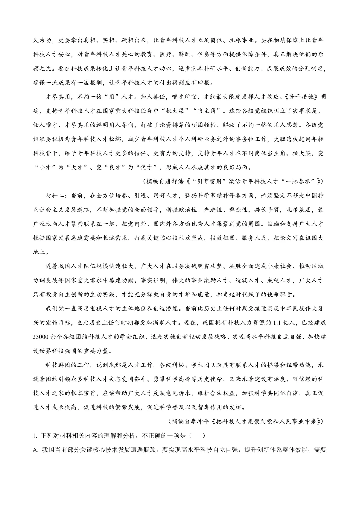 江西省吉安市2024-2025学年高二上学期期末语文试题 Word版含解析第2页