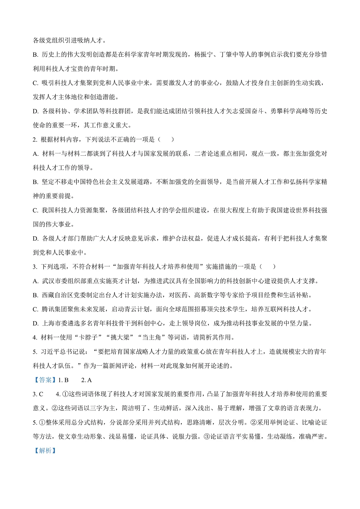 江西省吉安市2024-2025学年高二上学期期末语文试题 Word版含解析第3页