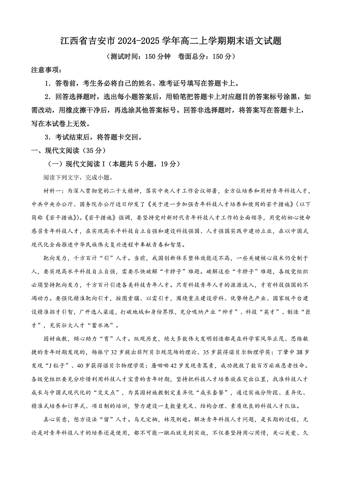 江西省吉安市2024-2025学年高二上学期期末语文试题 Word版无答案第1页