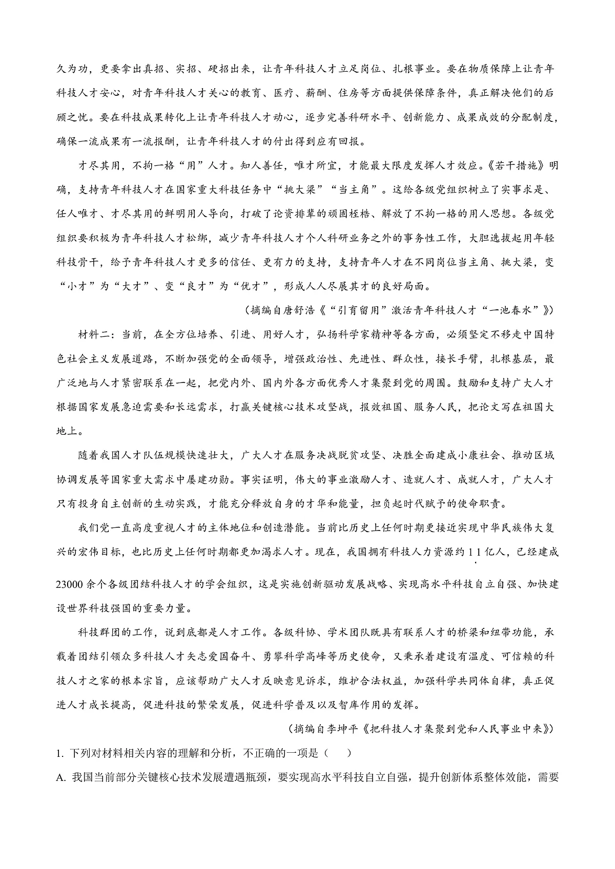 江西省吉安市2024-2025学年高二上学期期末语文试题 Word版无答案第2页