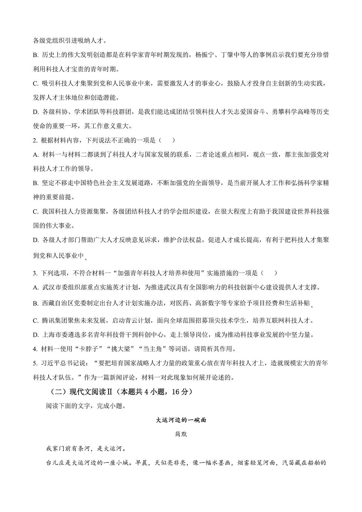 江西省吉安市2024-2025学年高二上学期期末语文试题 Word版无答案第3页