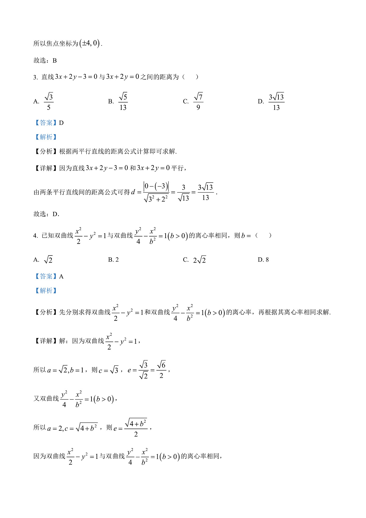 江西省吉安市2024-2025学年高二上学期期末教学质量检测数学试题  Word版含解析第2页