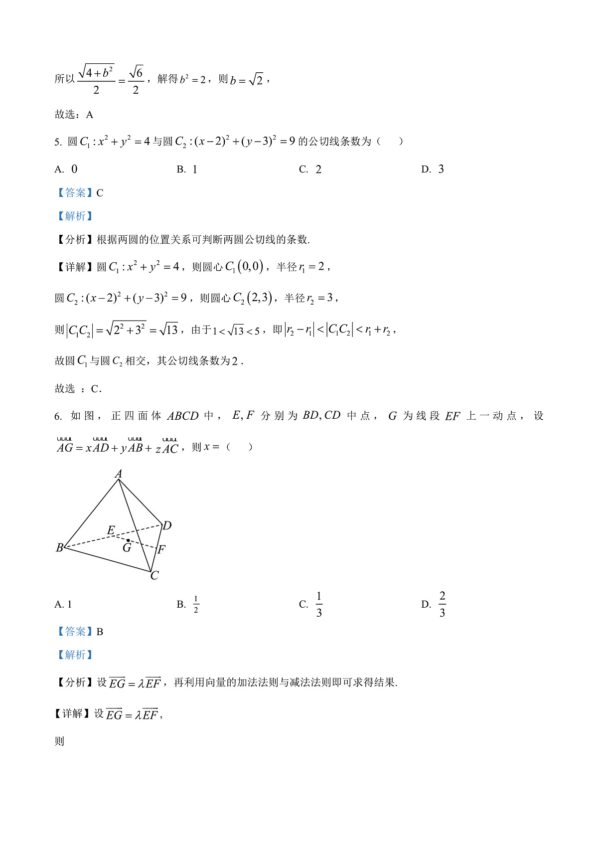 江西省吉安市2024-2025学年高二上学期期末教学质量检测数学试题  Word版含解析第3页