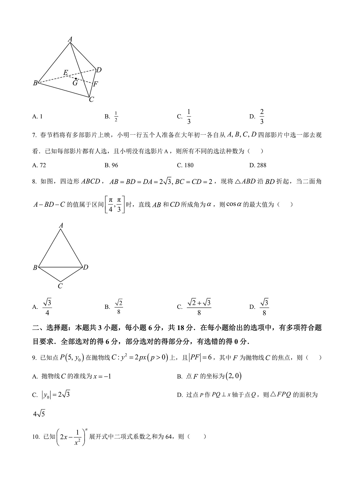 江西省吉安市2024-2025学年高二上学期期末教学质量检测数学试题  Word版无答案第2页