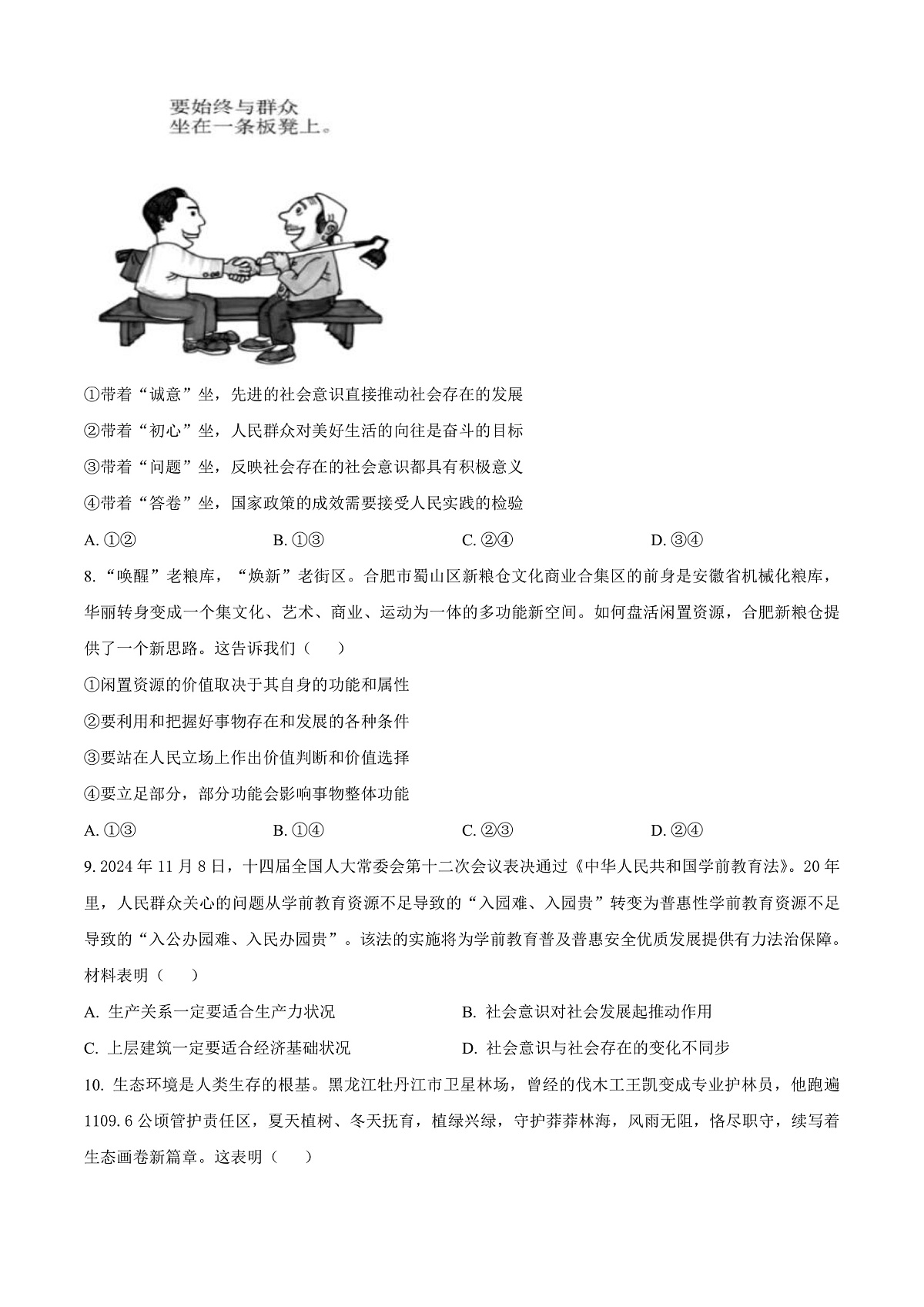安徽省智学大联考·皖中名校联盟2024-2025学年高二上学期1月期末考试政治试题 Word版无答案第3页