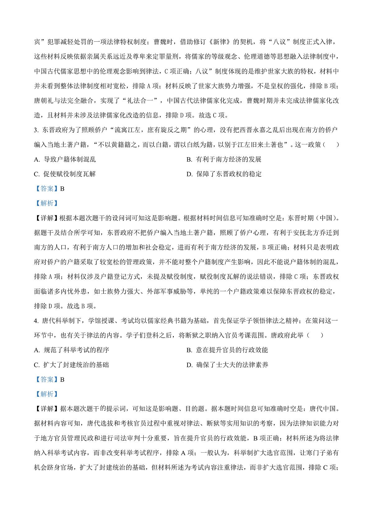 安徽省智学大联考2024-2025学年高二上学期期末考试历史试题  Word版含解析第2页