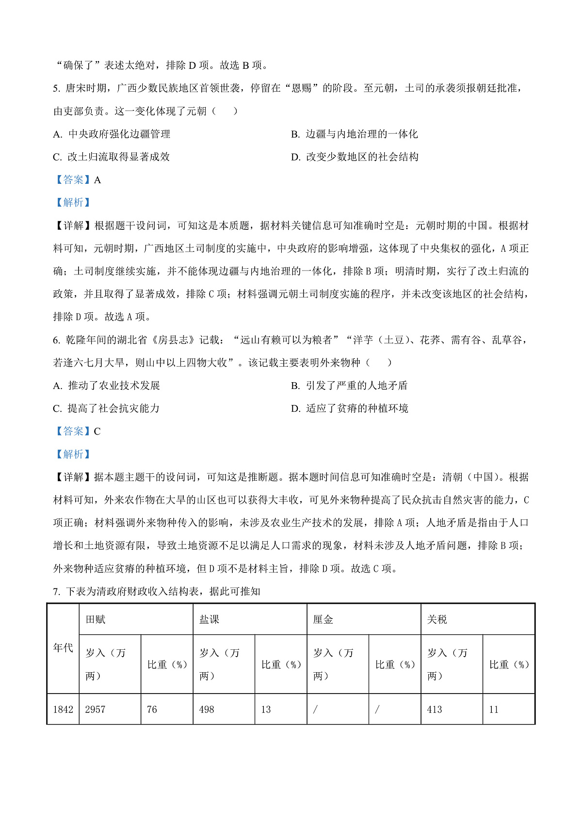 安徽省智学大联考2024-2025学年高二上学期期末考试历史试题  Word版含解析第3页