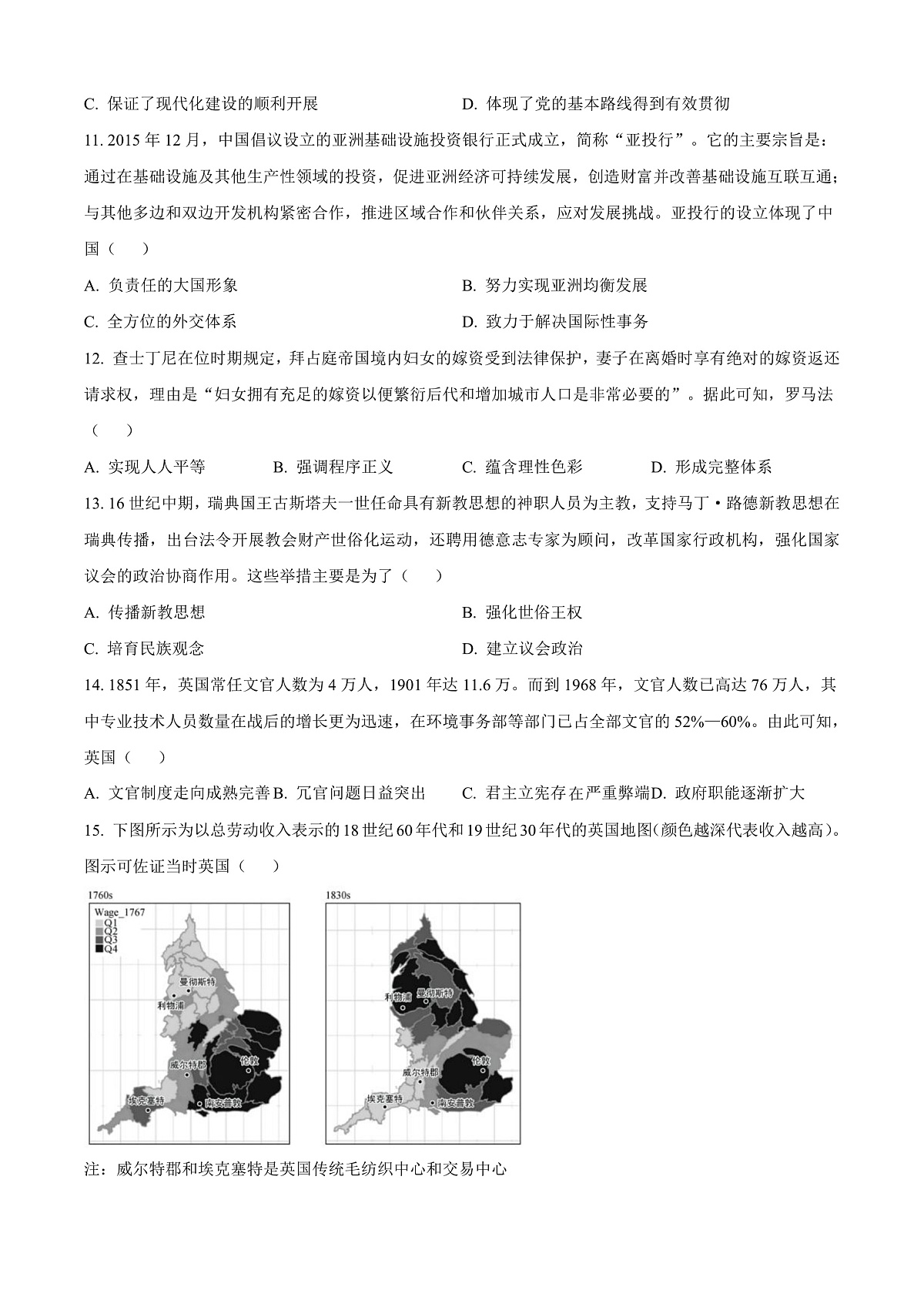 安徽省智学大联考2024-2025学年高二上学期期末考试历史试题  Word版无答案第3页