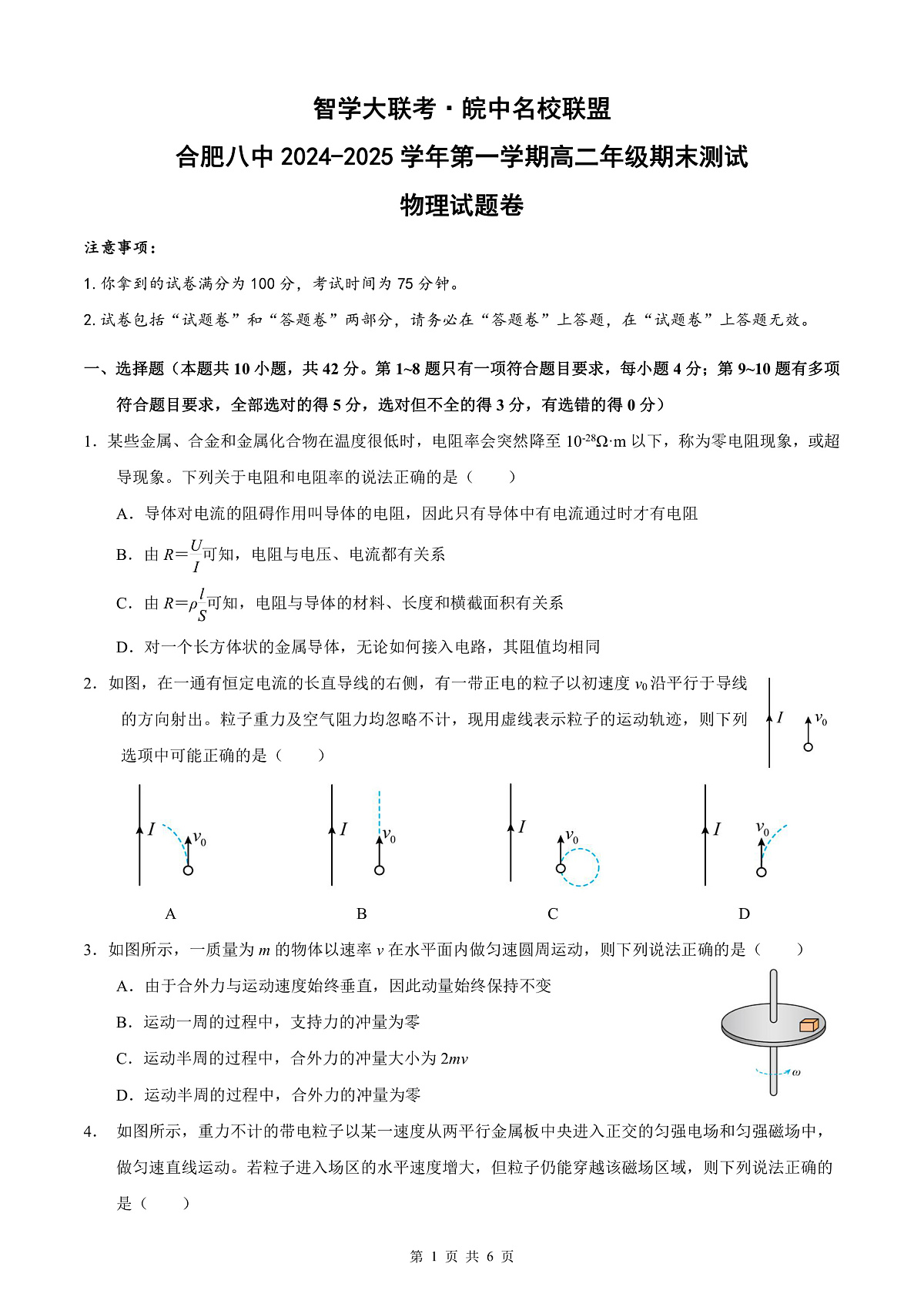 高二物理第1页