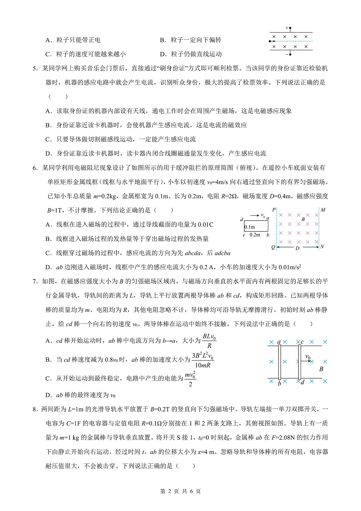 高二物理第2页