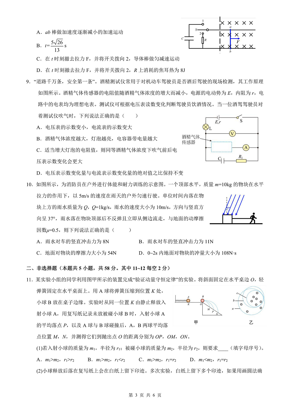 高二物理第3页