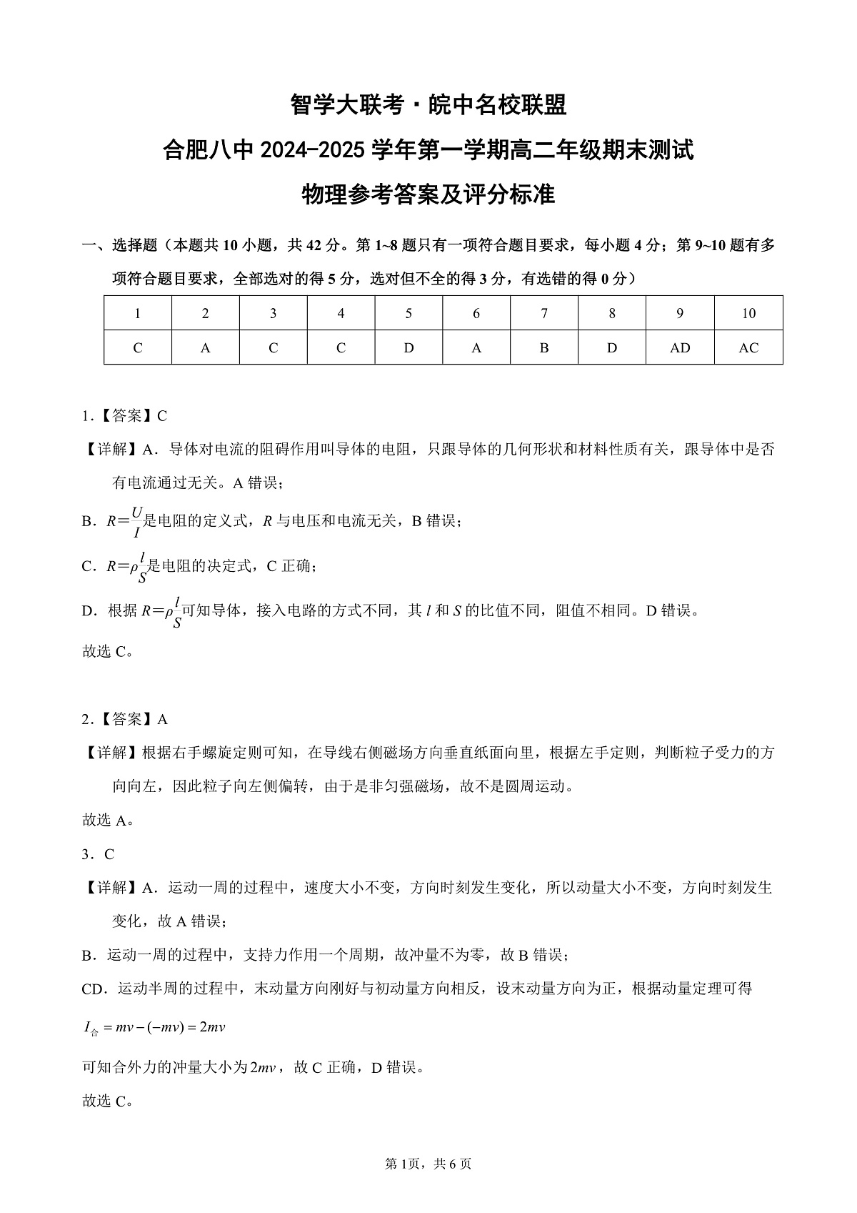 高二物理参考答案及评分标准第1页