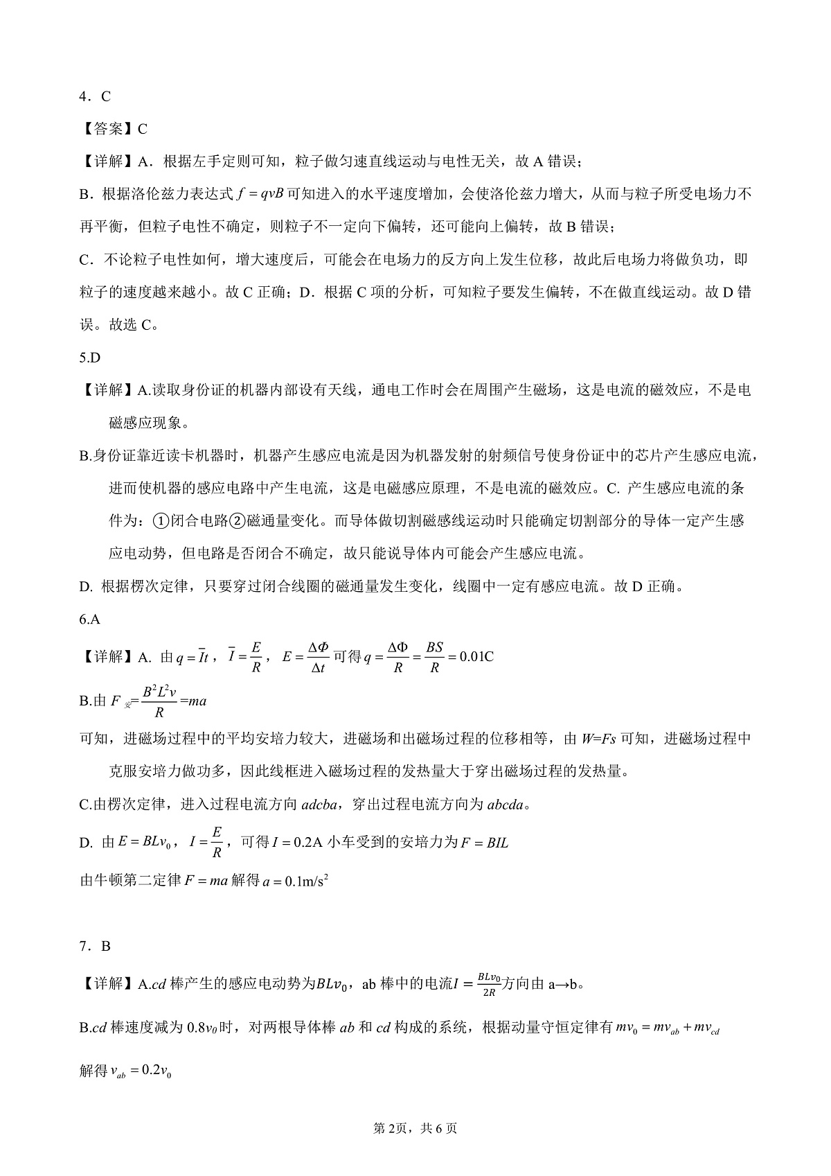 高二物理参考答案及评分标准第2页