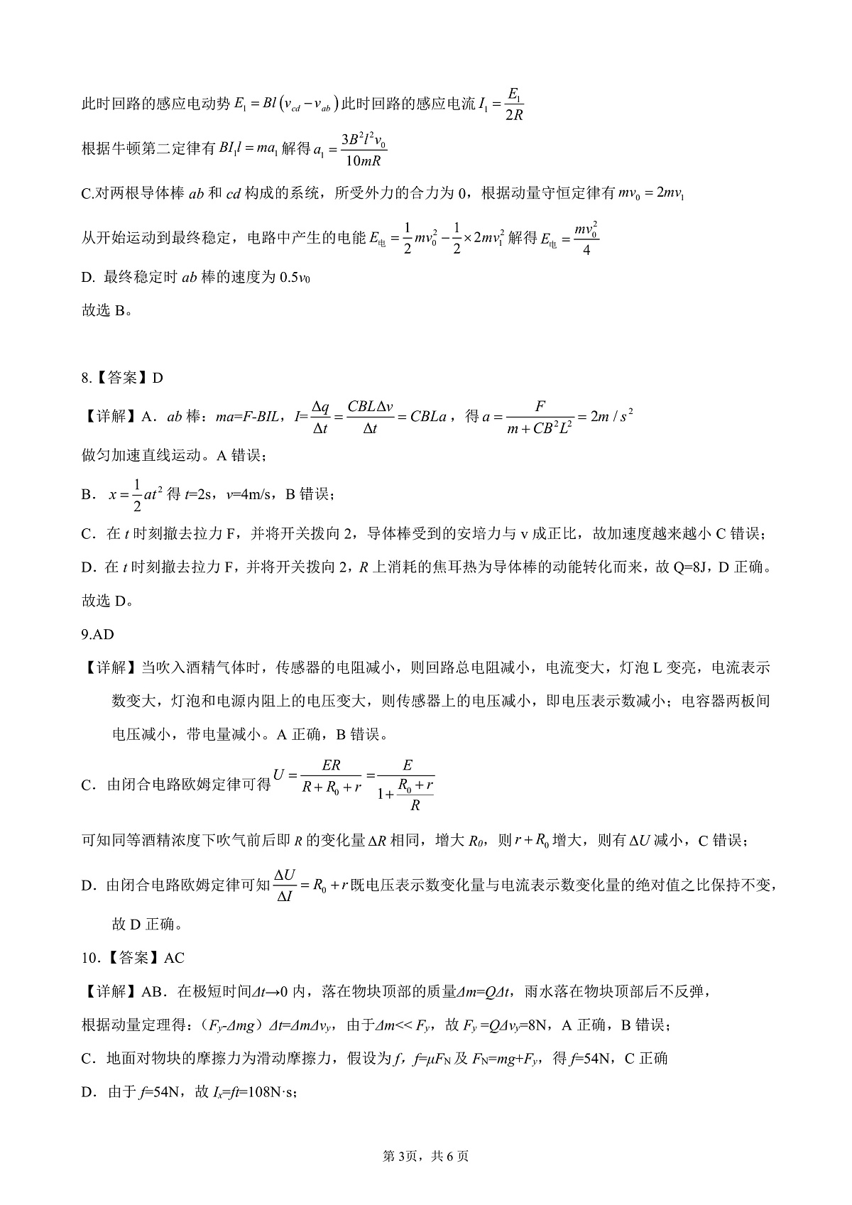 高二物理参考答案及评分标准第3页