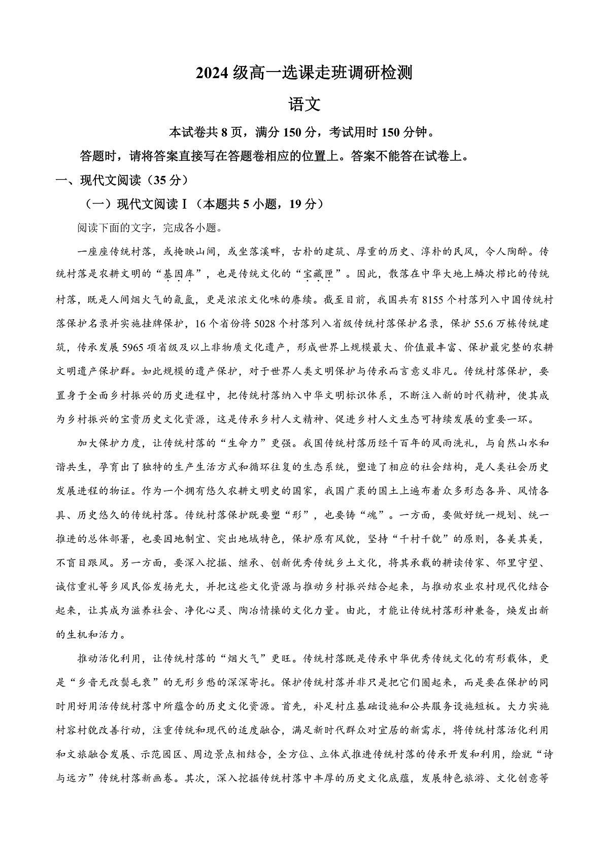 江西省南昌市2024-2025学年高一上学期期末语文试题 Word版含解析第1页