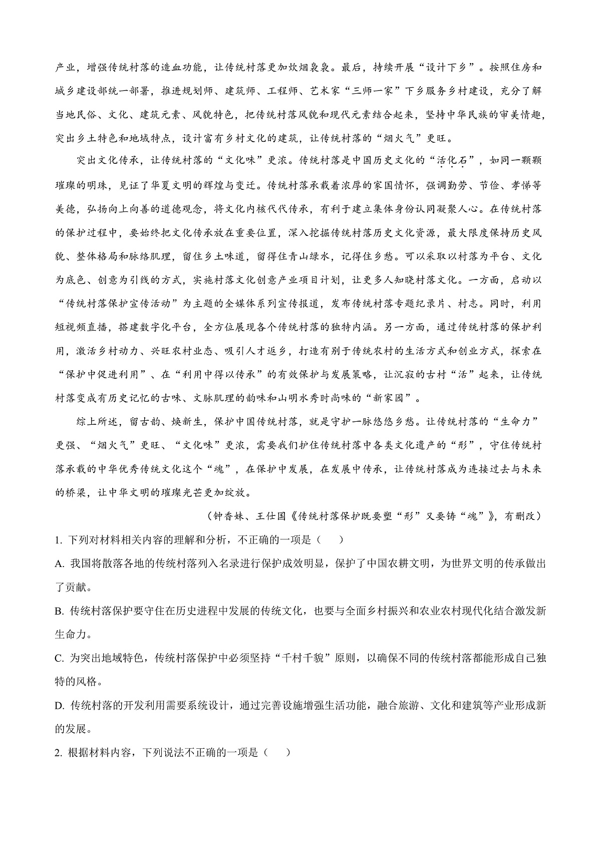 江西省南昌市2024-2025学年高一上学期期末语文试题 Word版含解析第2页
