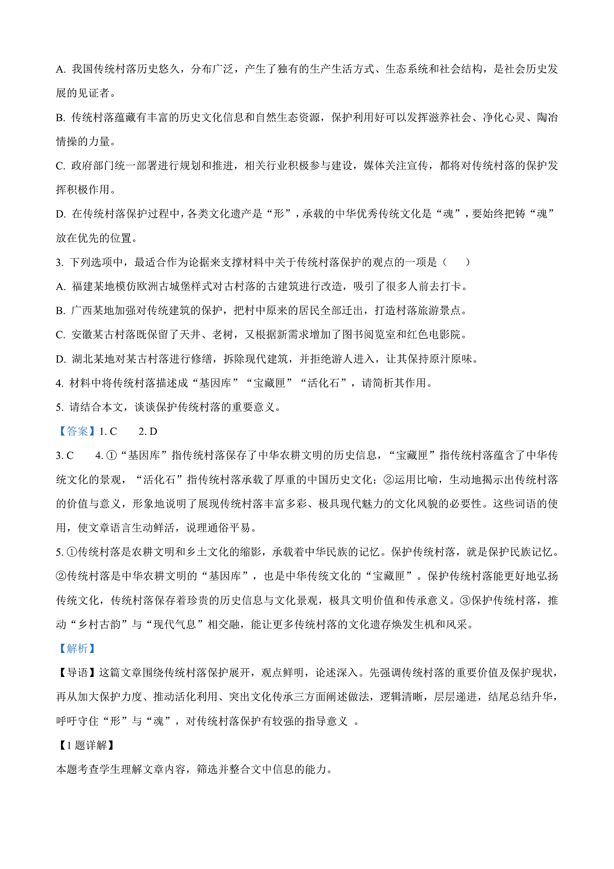 江西省南昌市2024-2025学年高一上学期期末语文试题 Word版含解析第3页