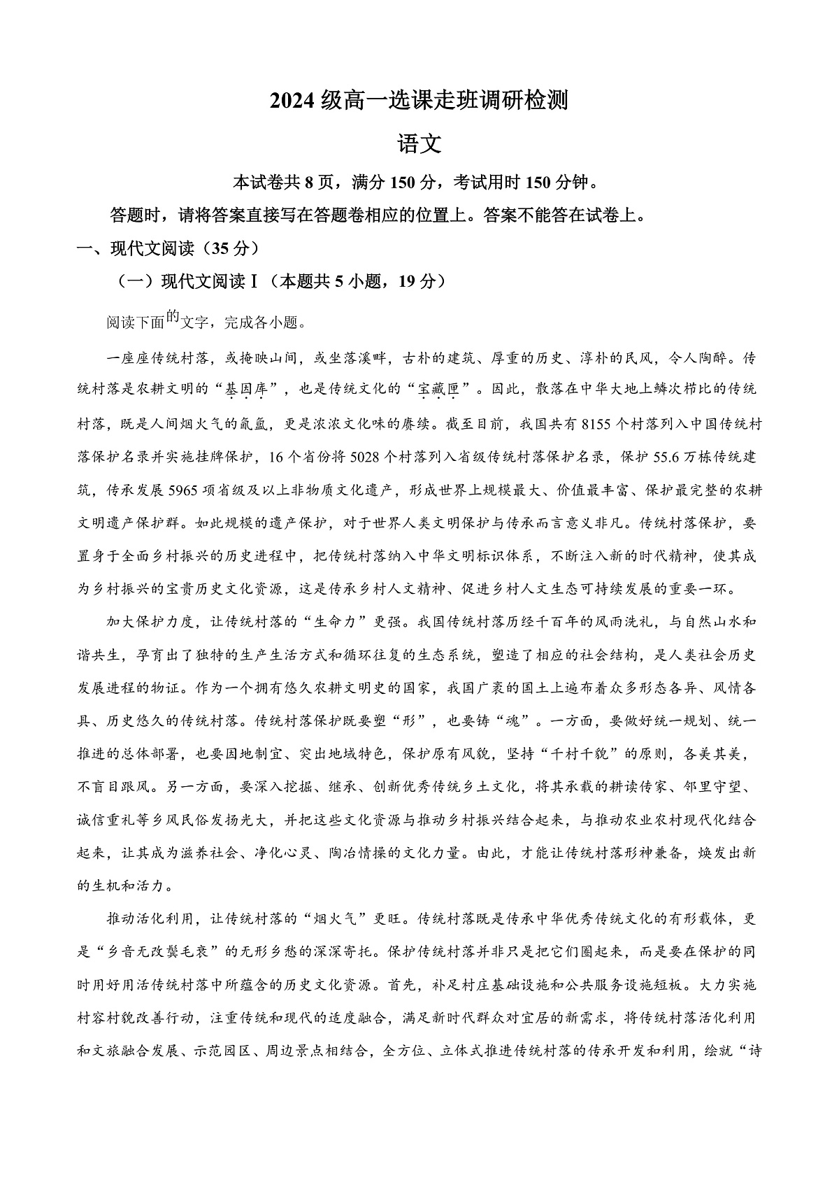 江西省南昌市2024-2025学年高一上学期期末语文试题 Word版无答案第1页