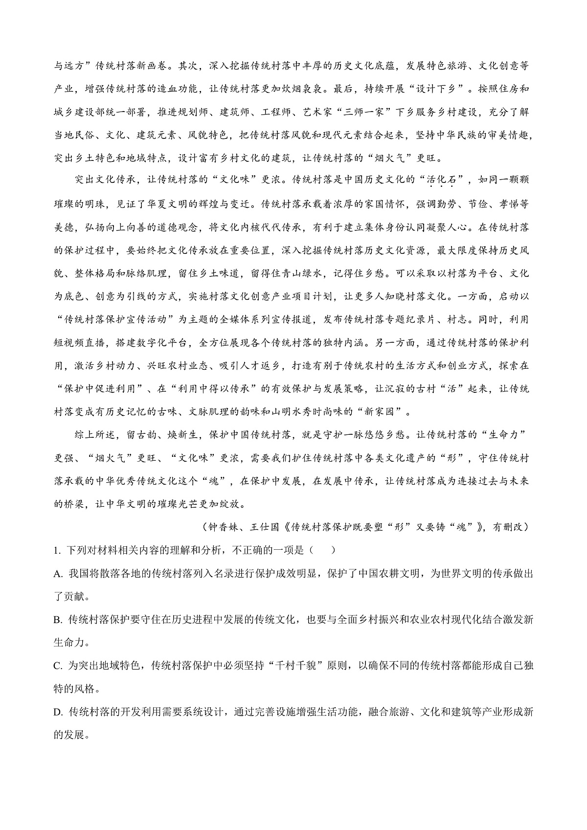 江西省南昌市2024-2025学年高一上学期期末语文试题 Word版无答案第2页