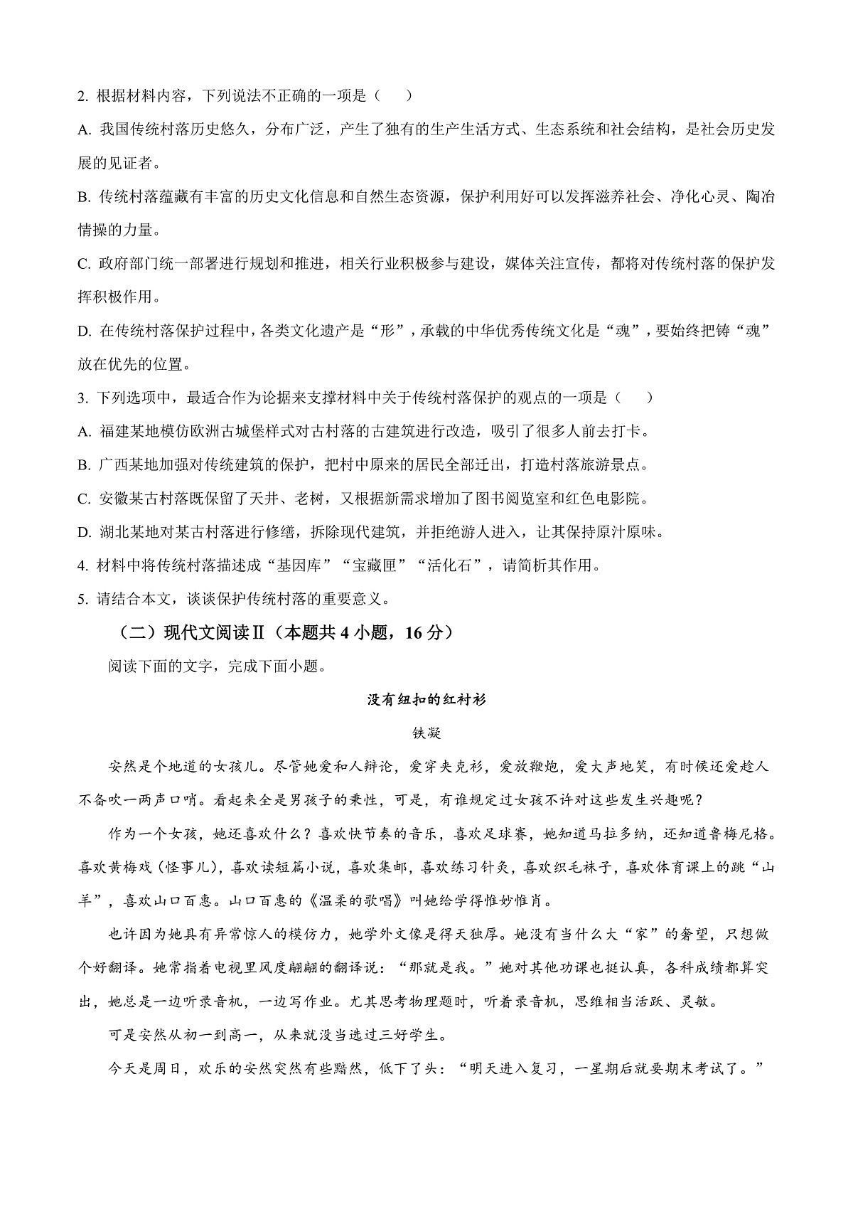 江西省南昌市2024-2025学年高一上学期期末语文试题 Word版无答案第3页