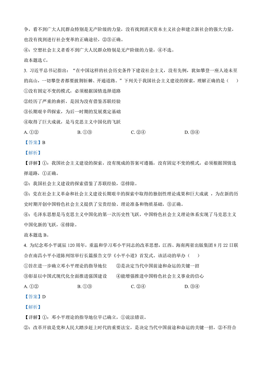 江西省南昌市2024-2025学年高一上学期1月期末（选课走班调研）考试政治试题  Word版含解析第2页