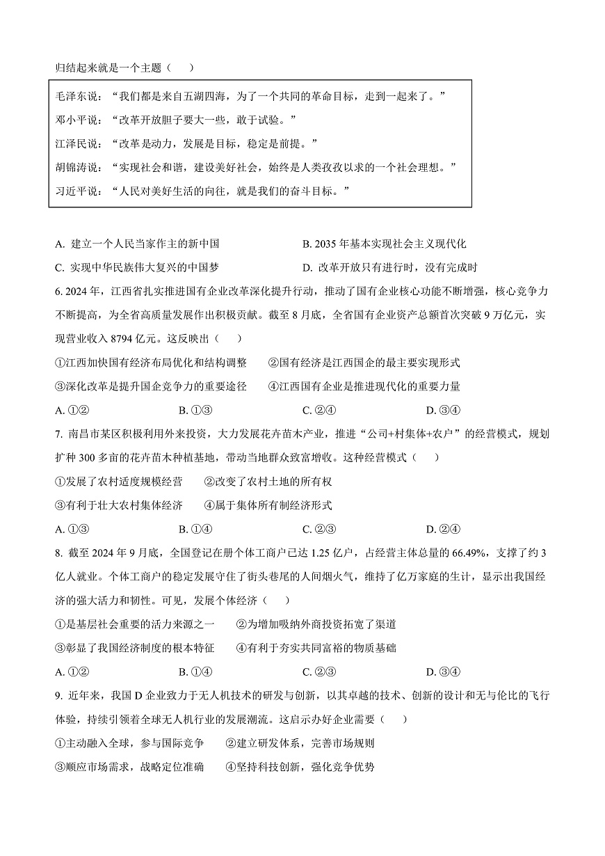 江西省南昌市2024-2025学年高一上学期1月期末（选课走班调研）考试政治试题  Word版无答案第2页