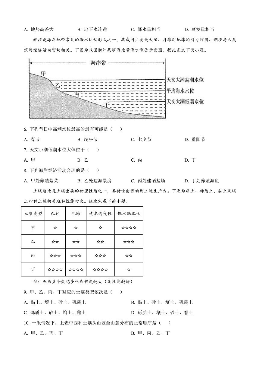 江西省南昌市2024-2025学年高一上学期1月期末地理试题  Word版无答案第2页