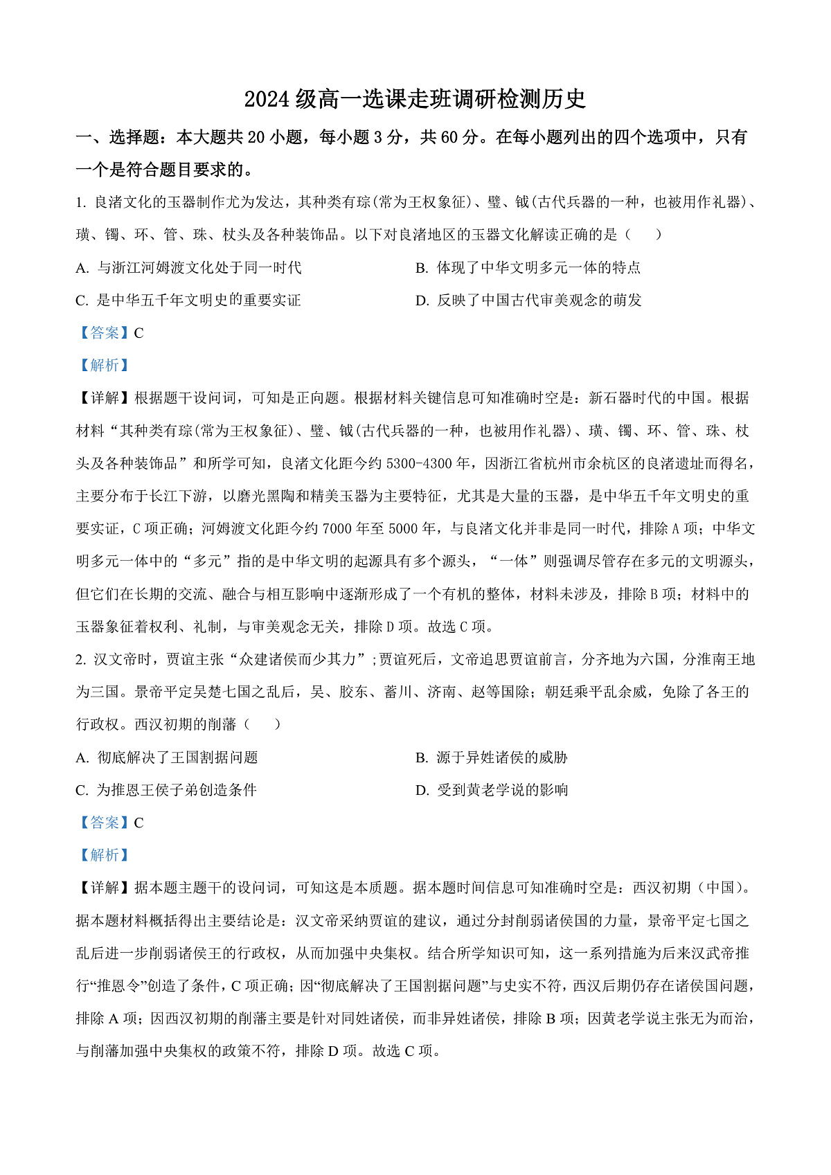 江西省南昌市2024-2025学年高一上学期期末考试历史试题  Word版含解析第1页