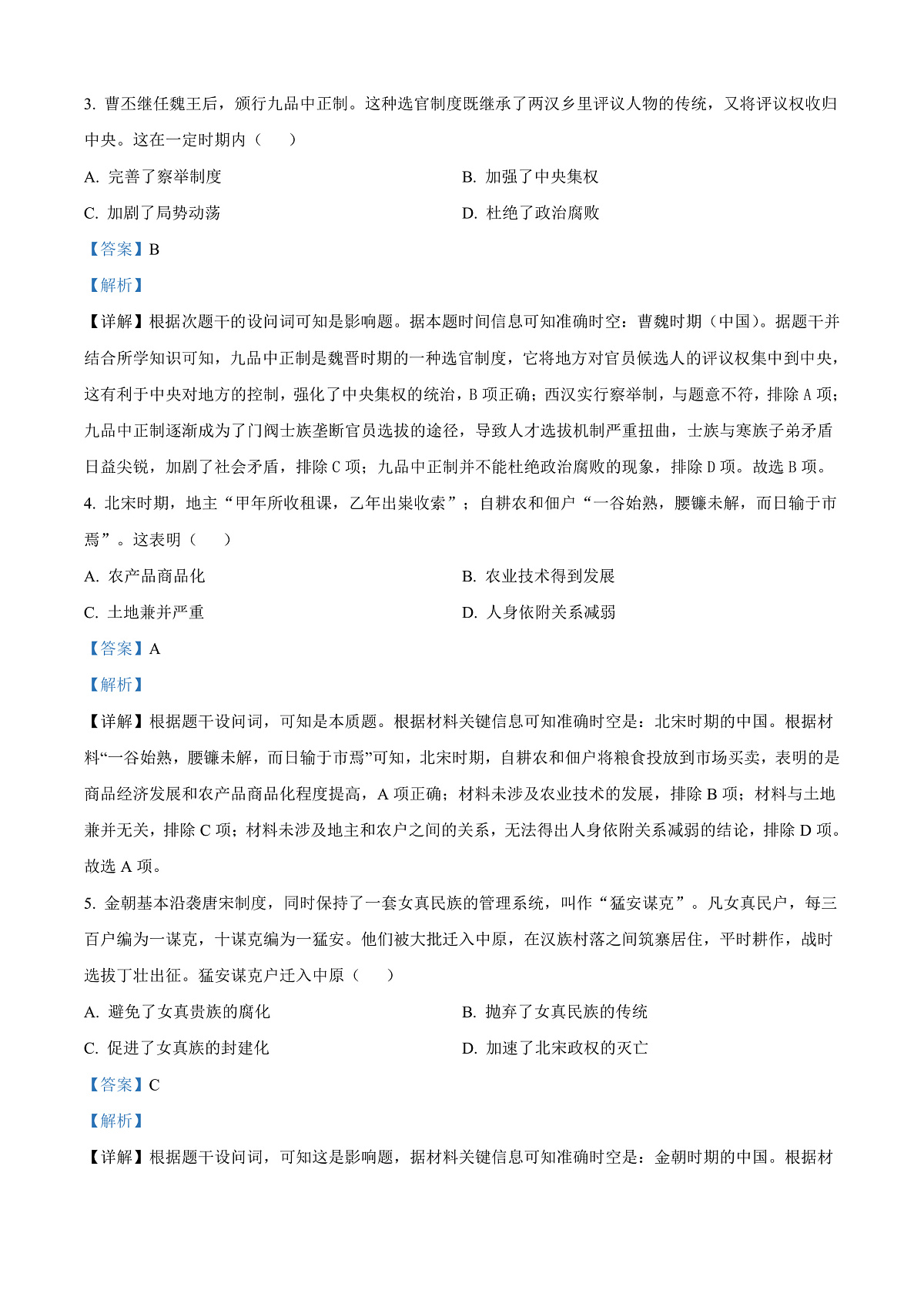 江西省南昌市2024-2025学年高一上学期期末考试历史试题  Word版含解析第2页