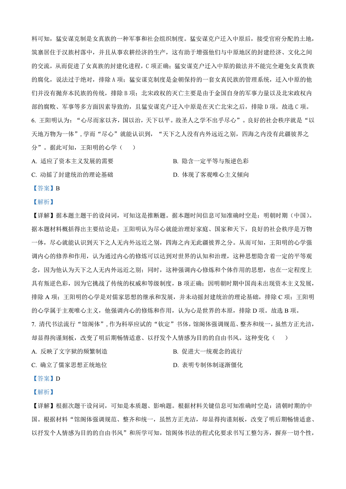 江西省南昌市2024-2025学年高一上学期期末考试历史试题  Word版含解析第3页